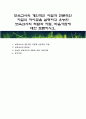 보육교사의 개인적인 자질과 전문적인 자질의 차이점을 설명하고 유능한 보육교사의 역할과 자질, 마음가짐에 대한 토론 1페이지
