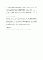 보육교사의 개인적인 자질과 전문적인 자질의 차이점을 설명하고 유능한 보육교사의 역할과 자질, 마음가짐에 대한 토론 4페이지
