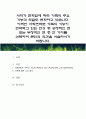 사회가 변화함에 따라 가족의 주요 기능과 역할도 변화하고 있습니다. 이러한 사회변화로 가족의 기능이 변화되고 있는 현상 중 긍정적인 면 또는 부정적인 면 중 한 가지를 선택하여 본인의 의견을 서술하시기 바랍 1페이지