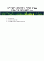 슈퍼비전이 조직내에서 어떠한 영향을 미치는지에 대해 토론 1페이지
