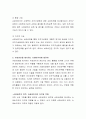 슈퍼비전이 조직내에서 어떠한 영향을 미치는지에 대해 토론 3페이지