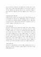 슈퍼비전이 조직내에서 어떠한 영향을 미치는지에 대해 토론 5페이지