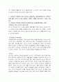 여러분이 다양한 사람들과 경험 속에서 이해되지 않는 사람들이 있을 것이다. 누군가의 행동이나 성격, 혹은 태도들을 이해하기가 어렵다면 그러한 특성들의 형성 요인을 사회 환경과 사회체계측면으로 추론해보고,  3페이지