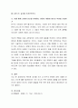 여러분이 다양한 사람들과 경험 속에서 이해되지 않는 사람들이 있을 것이다. 누군가의 행동이나 성격, 혹은 태도들을 이해하기가 어렵다면 그러한 특성들의 형성 요인을 사회 환경과 사회체계측면으로 추론해보고,  4페이지
