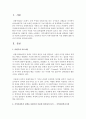 다원주의 이론을 소개하고,  지역사회복지정책 중 하나를 선택하여 다원주의 이론에 입각하여 분석하고,  다원주의 이론이 지역사회복지에 미친 영향에 대한 자신의 의견을 제시 : 다원주의 2페이지