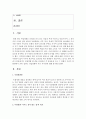 (취미와예술 B형) 독립영화 한 편을 감상하신 후 감상문을 써 주십시오. 감상문을 쓰실 때는 먼저 영화의 제작진,  내용 등 개요를 간략히 정리하고,  그 영화가 우리가 영화관에 2페이지