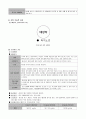 [지역사회간호학실습] 보건소 case 6페이지