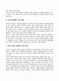 아버지가 아동발달에 미치는 영향(아버지의 양육참여가 자녀의 발달에 미치는 영향) 5페이지