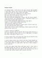 아동상담의 치료과정(아동상담의 초기단계, 중기단계, 후기단계) 2페이지