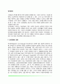 언어장애의 정의와 특성, 언어장애의 원인과 증상 및 진단적 특징, 언어장애 아동의 의사소통 지도 2페이지