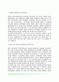 언어장애의 정의와 특성, 언어장애의 원인과 증상 및 진단적 특징, 언어장애 아동의 의사소통 지도 4페이지