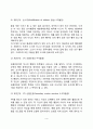영아기 인지발달(감각운동기, 대상연속성 개념의 발달, 영아기 기억발달) 3페이지