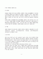영아기 인지발달(감각운동기, 대상연속성 개념의 발달, 영아기 기억발달) 8페이지