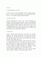 영유아기 언어발달(영유아의 구어발달 및 문어발달) 8페이지
