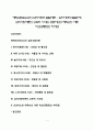 에릭슨(Erikson)의 심리사회적 발달이론 - 심리사회적 발달단계, 심리사회이론의 교육적 시사점, 프로이드와 에릭슨의 이론 비교(공통점과 차이점) 1페이지