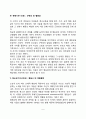 에릭슨(Erikson)의 심리사회적 발달이론 - 심리사회적 발달단계, 심리사회이론의 교육적 시사점, 프로이드와 에릭슨의 이론 비교(공통점과 차이점) 5페이지