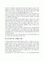 에릭슨(Erikson)의 심리사회적 발달이론 - 심리사회적 발달단계, 심리사회이론의 교육적 시사점, 프로이드와 에릭슨의 이론 비교(공통점과 차이점) 7페이지