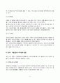 영아기 신체발달(영아의 신체성장과 운동발달, 영아기 이행운동과 조작능력 발달, 영아기 식습관-배설습관-수면습관 발달) 4페이지
