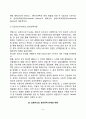 아동발달이론의 역사 8페이지