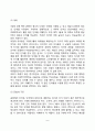 영유아기 언어발달과정(영아기와 걸음마기의 언어발달, 걸음마기의 언어특성, 학령전기와 학령기-아동기의 언어발달) 8페이지