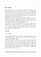 영아기 애착발달(애착이론, 영아의 애착형성단계, 애착반응, 애착에 영향을 미치는 요인, 애착과 발달의 관계, 애착의 유형) 2페이지