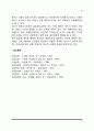 영아기 애착발달(애착이론, 영아의 애착형성단계, 애착반응, 애착에 영향을 미치는 요인, 애착과 발달의 관계, 애착의 유형) 10페이지