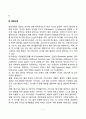 아동발달의 기본개념과 연구목적, 아동발달의 원리, 인간발달단계 및 발달에 대한 논쟁 7페이지
