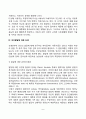아동발달의 기본개념과 연구목적, 아동발달의 원리, 인간발달단계 및 발달에 대한 논쟁 8페이지