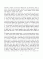 아동발달의 기본개념과 연구목적, 아동발달의 원리, 인간발달단계 및 발달에 대한 논쟁 9페이지