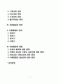 아동발달의 개념과 원리, 아동발달단계 및 아동발달영역, 아동발달의 쟁점, 영유아발달의 원리 2페이지