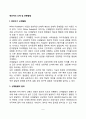 영유아의 신체 및 운동발달(영유아기 신체발달, 운동발달) 2페이지