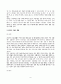 영유아의 신체 및 운동발달(영유아기 신체발달, 운동발달) 8페이지