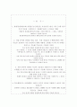 한전원자력연료 자소서+면접, 한전원자력연료 NCS기반 정규직 신입사원 합격 자기소개서 2페이지
