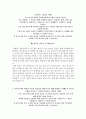 한전원자력연료 자소서+면접, 한전원자력연료 NCS기반 정규직 신입사원 합격 자기소개서 4페이지