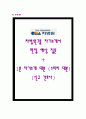 차병원 자기소개서  차병원그룹 간호사 합격 자소서 + 면접자료 1페이지