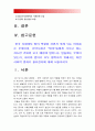 2017년 성사랑사회E형] 한국사회에서 엄마역할을 하면서 겪게되는 어려움, 한국사회가 엄마들에게 가지고있는 과도한 기대와 요구 때문에 일어나는일들, 아이와 엄마가 모두 행복하기위해 2페이지