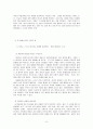 우아한 관찰주의자를 읽고 난 후 독후감 입니다 3페이지
