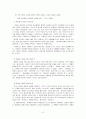 우아한 관찰주의자를 읽고 난 후 독후감 입니다 6페이지