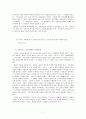 우아한 관찰주의자를 읽고 난 후 독후감 입니다 7페이지