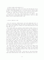 우아한 관찰주의자를 읽고 난 후 독후감 입니다 8페이지