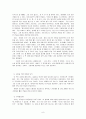우아한 관찰주의자를 읽고 난 후 독후감 입니다 9페이지