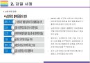 갑질 횡포 사례 및 해결방안 (땅콩회항,갑질,남양유업 갑질,백화점 모녀,위메프 갑질,갑의 횡포,갑질 사례) 4페이지
