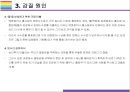 갑질 횡포 사례 및 해결방안 (땅콩회항,갑질,남양유업 갑질,백화점 모녀,위메프 갑질,갑의 횡포,갑질 사례) 10페이지