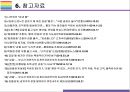 갑질 횡포 사례 및 해결방안 (땅콩회항,갑질,남양유업 갑질,백화점 모녀,위메프 갑질,갑의 횡포,갑질 사례) 16페이지