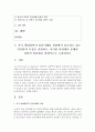 (인간과교육 공통) 1. 후기 현대철학적 인간이해의 관점에서 강조되고 있는 인간관의 특징을 설명하고,  이러한 관점에서 종래의 과학적 인간관을 비판적으로 고찰 2. 콜버그(Ko 2페이지