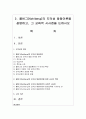 (인간과교육 공통) 1. 후기 현대철학적 인간이해의 관점에서 강조되고 있는 인간관의 특징을 설명하고,  이러한 관점에서 종래의 과학적 인간관을 비판적으로 고찰 2. 콜버그(Ko 14페이지