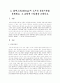(인간과교육 공통) 1. 후기 현대철학적 인간이해의 관점에서 강조되고 있는 인간관의 특징을 설명하고,  이러한 관점에서 종래의 과학적 인간관을 비판적으로 고찰 2. 콜버그(Ko 15페이지
