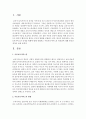 아동보육서비스의 문제점 현황에 대해 설명하고 아동보육서비스의 개선점에 대해 본인의 생각을 논하시오 - 아동보육서비스 2페이지