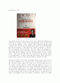 [독후감] 아웃라이어 - 말콤 글래드웰 1페이지