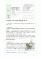 [2017 유아교육기관운영관리4E] 어린이집과 유치원 평가제를 비교하시오 [인용출처표기, 참고문헌표기] 13페이지